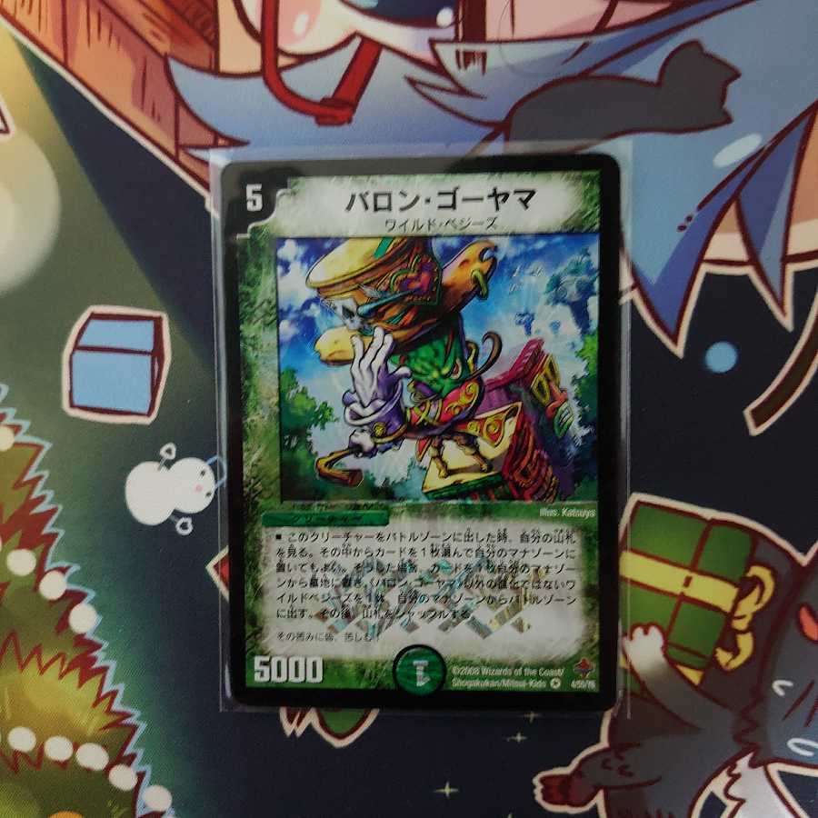 Baron Goyama Initial