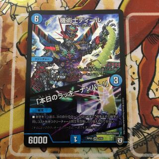 機術士ディール｜「本日のラッキーナンバー!」