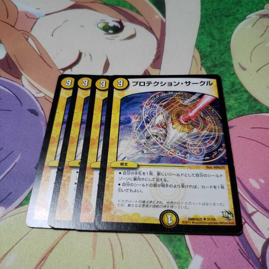 プロテクションサークル