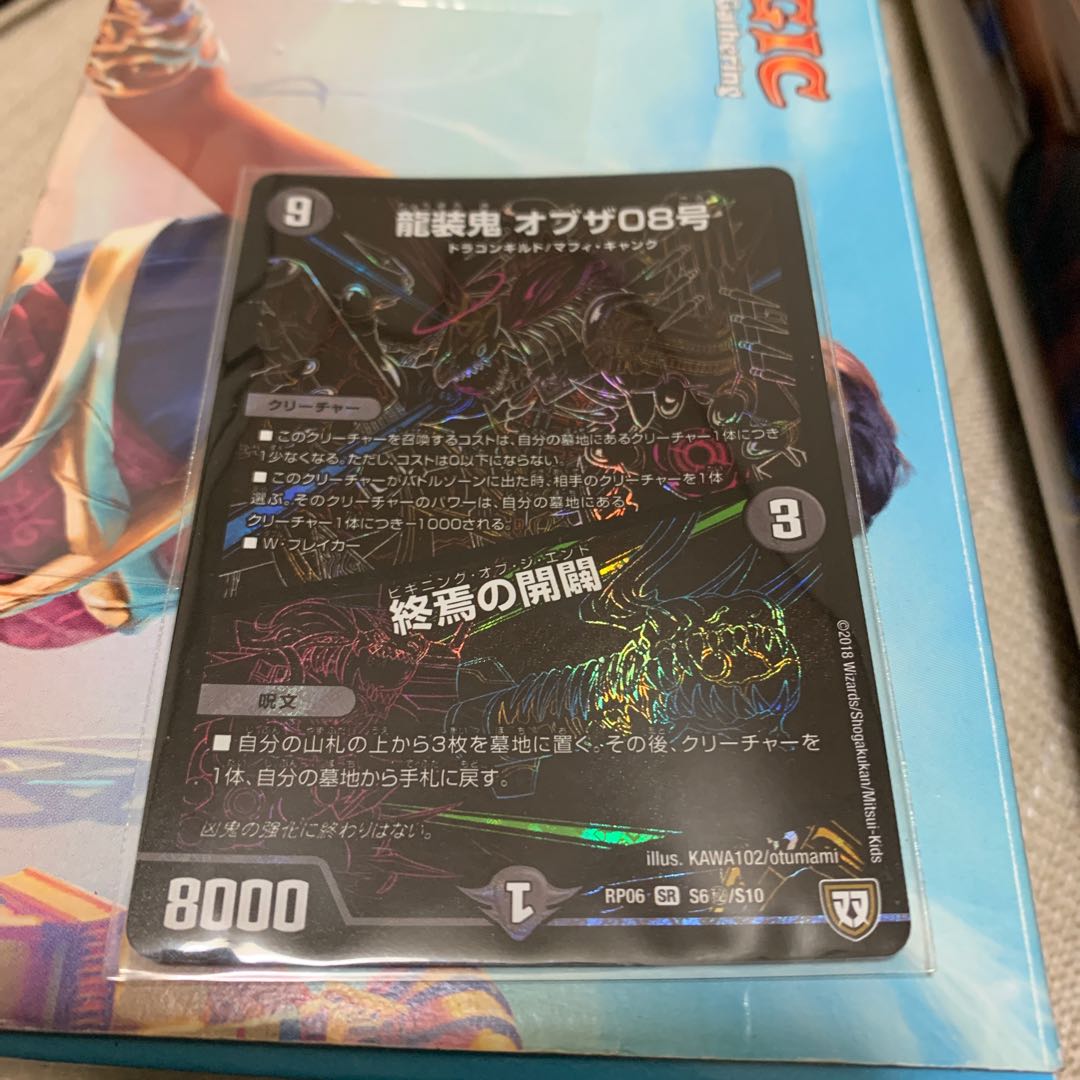 【tomy様専用出品】龍装鬼 オブザ08号|終焉の開闢 SE