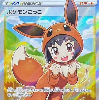 ポケモンごっこsr募集