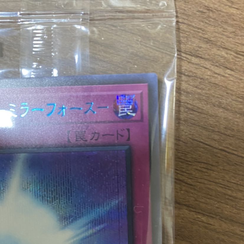 聖なるバリア-ミラーフォース- ブルーシークレット