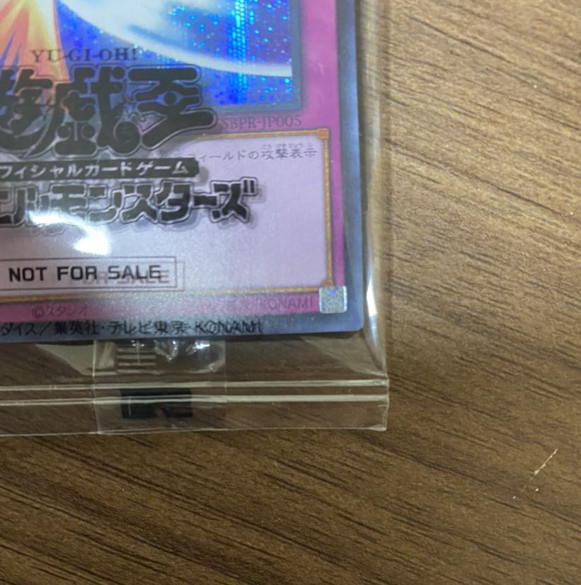 聖なるバリア-ミラーフォース- ブルーシークレット