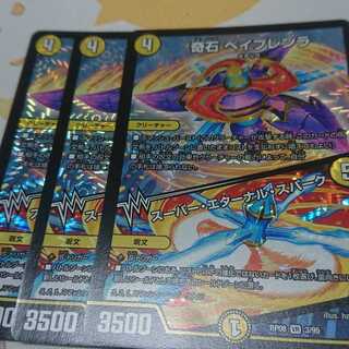 奇石 ベイブレンラ｜スーパー・エターナル・スパーク