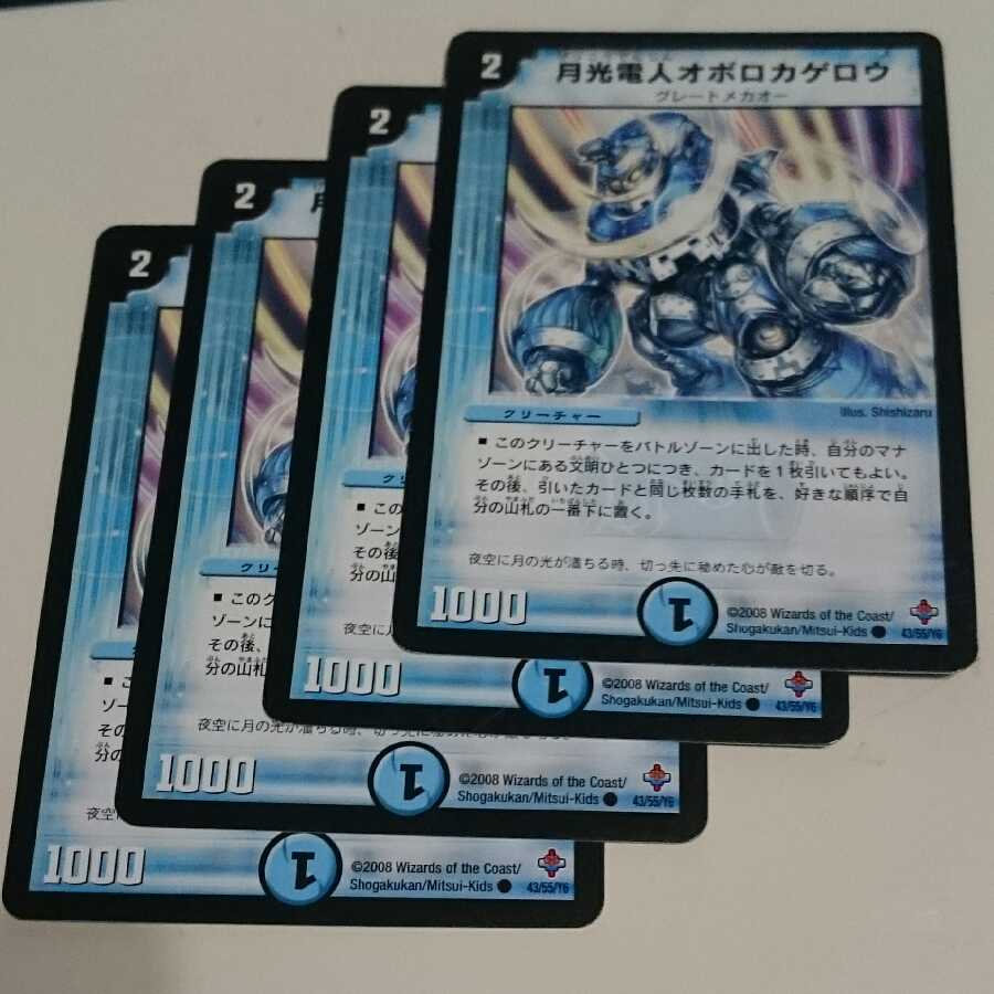 月光電人オボロカゲロウ