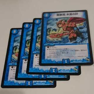 龍脈術 水霊の計