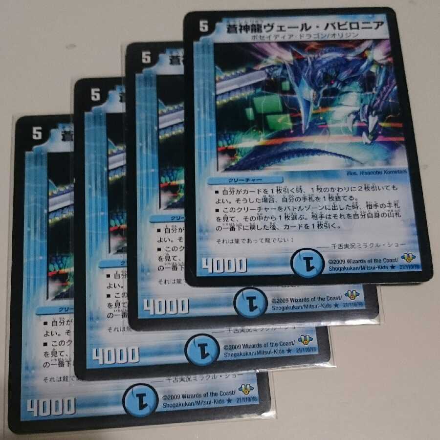 蒼神龍ヴェール・バビロニア アポカリプスデイ