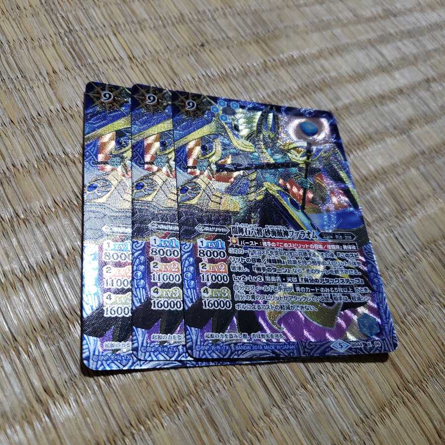 ファラオム 3枚 3枚