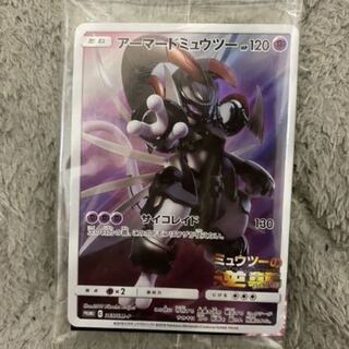 アーマードミュウツー　未開封