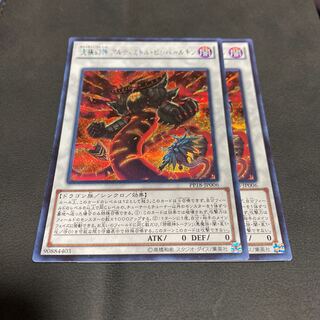 究極幻神 アルティミトル・ビシバールキン シークレットレア 2枚セット 2枚