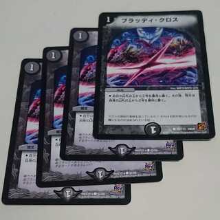 ブラッディ・クロス