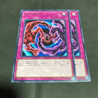 死魂融合 レア 2枚セット