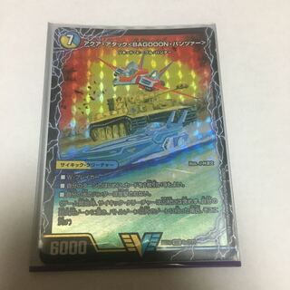 アクア・アタック＜BAGOOON･パンツァー＞