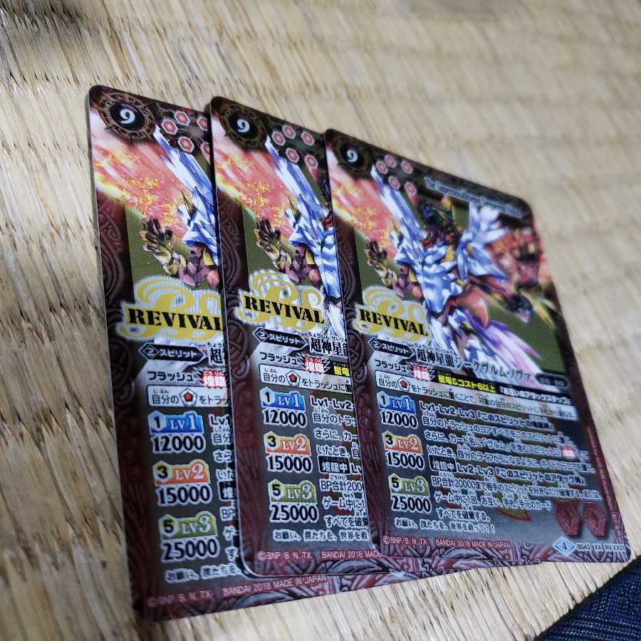 ジークヴルムノヴァ　3枚 3枚