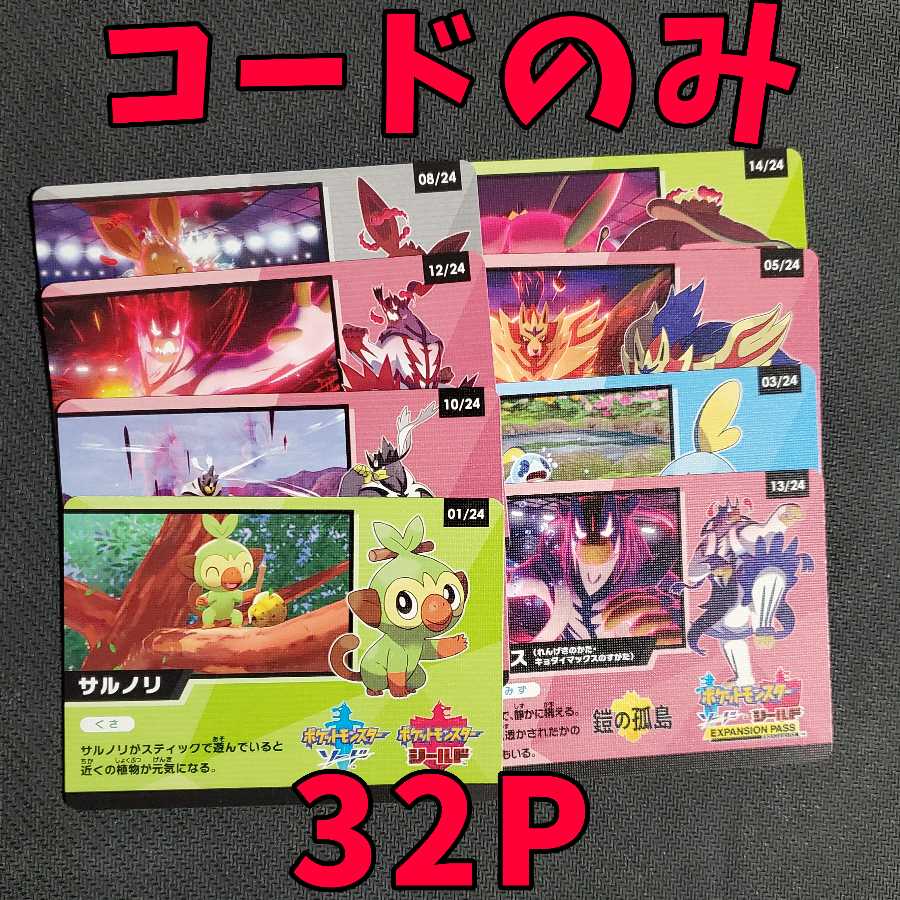 幻のポケモンゲットチャレンジ キャンペーンコード 32P
