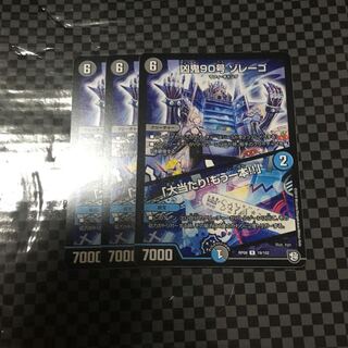 凶鬼90号 ゾレーゴ大当たりもう一本！ ３枚