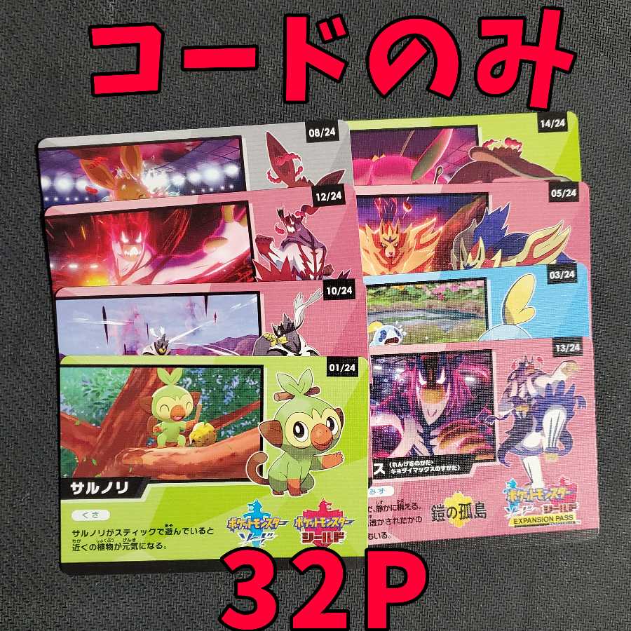 幻のポケモンゲットチャレンジ キャンペーンコード 32P