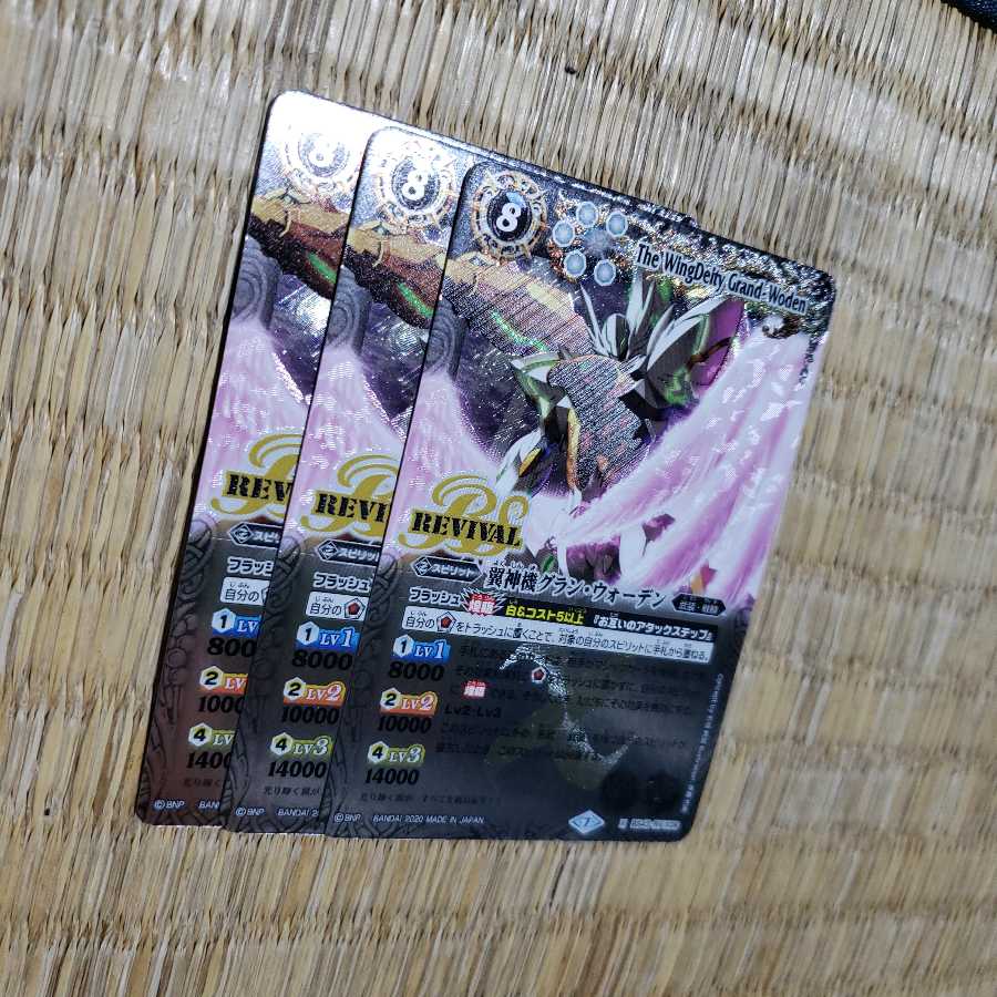 グランウォーデン 3枚 3枚