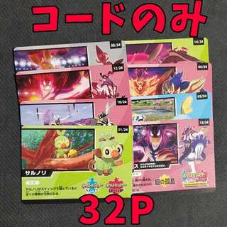 幻のポケモンゲットチャレンジ キャンペーンコード 32P