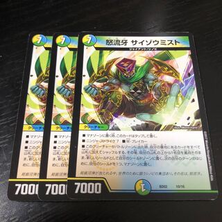 怒流牙サイゾウミスト 3枚