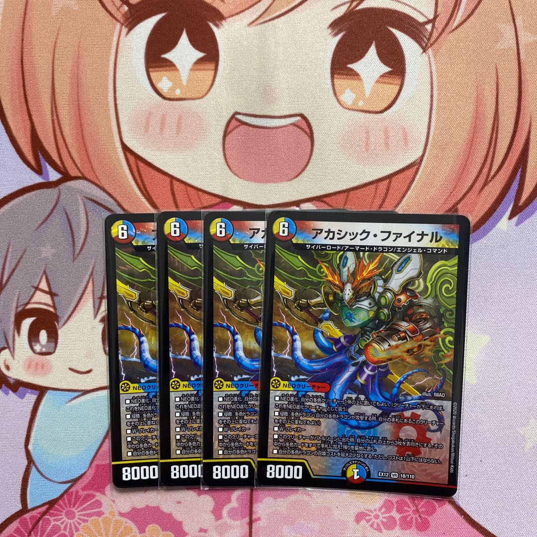 アカシック・ファイナル