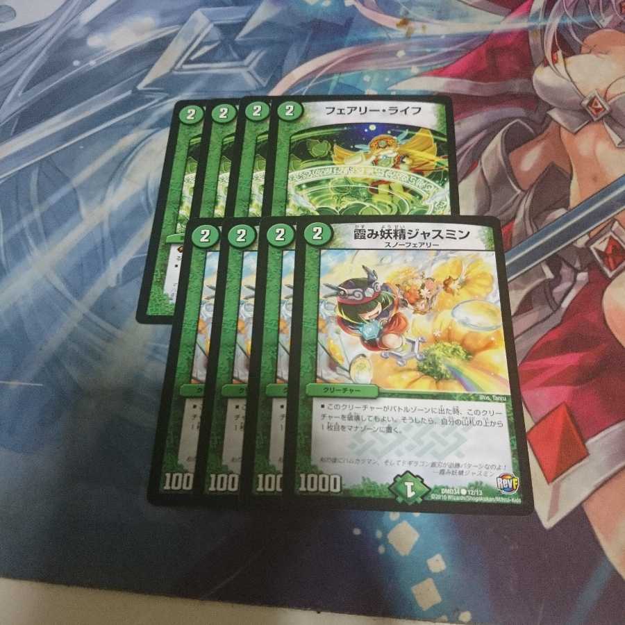 霞み妖精ジャスミン フェアリーライフ