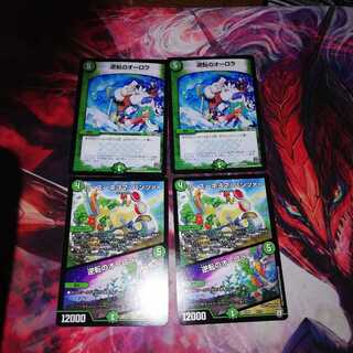 逆転のオーロラ 4枚セット