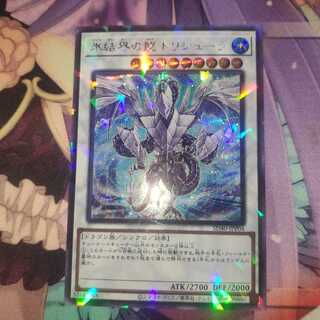 氷結界の龍 トリシューラ シークレット