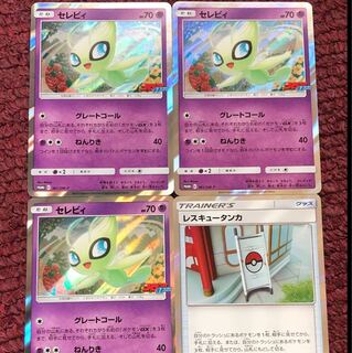 グレートコール セレビィレスキュータンカ TR