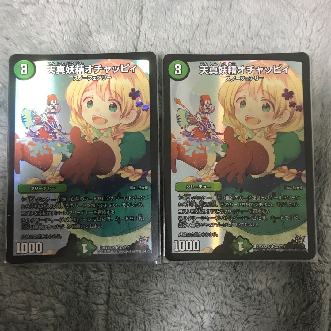 天真妖精オチャッピィ U-foil bbp 2枚セット