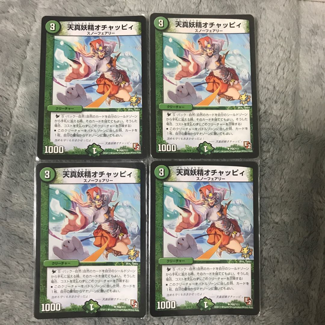 天真妖精オチャッピィ プロモ 4枚セット