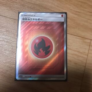 基本炎エネルギー sr