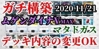 EternatusVMAX Weezing