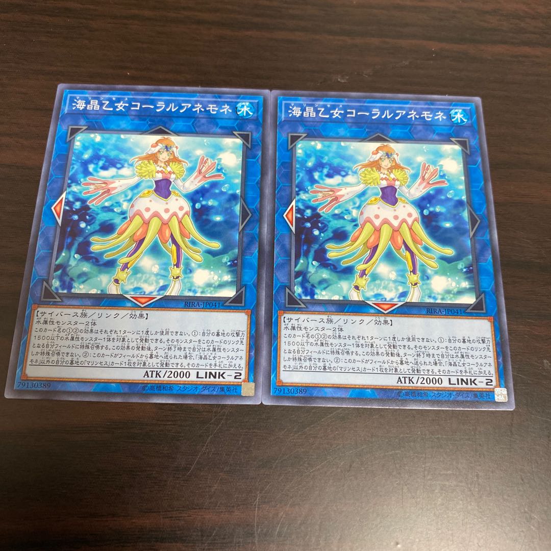 ◉海晶乙女コーラルアネモネ ノーマル 2枚セット