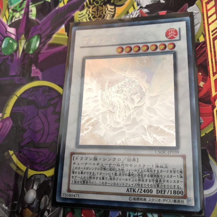 Black Rose Dragon holographic rare JP039
