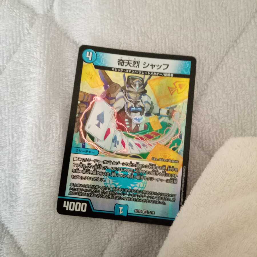 奇天烈シャッフ