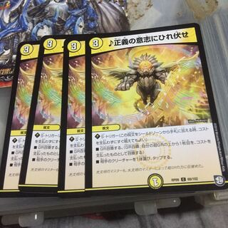 セット割引   正義の意志にひれ伏せ 4枚セット