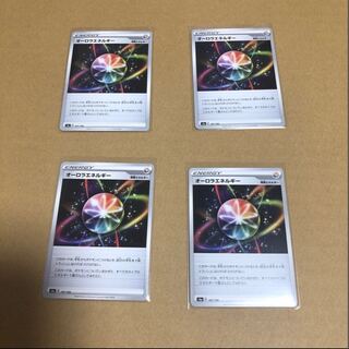 ★オーロラエネルギー 4枚セット