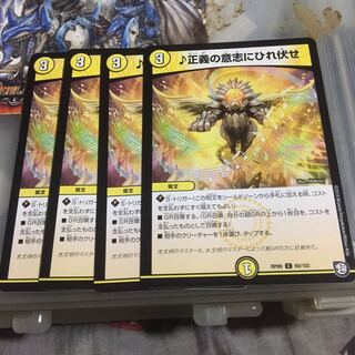 セット割引   正義の意志にひれ伏せ 4枚セット