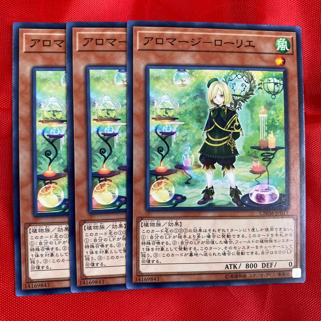 アロマージーローリエ