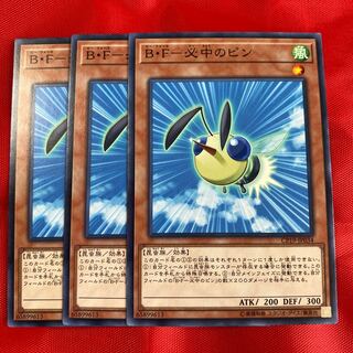 B・F-必中のピン