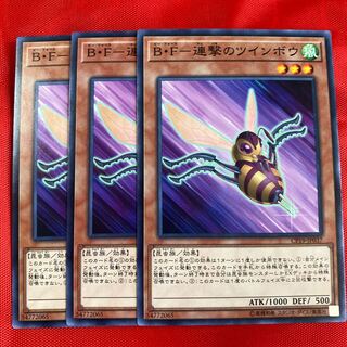 B・F-連撃のツインボウ