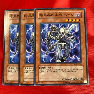 暗黒界の尖兵 ベージ