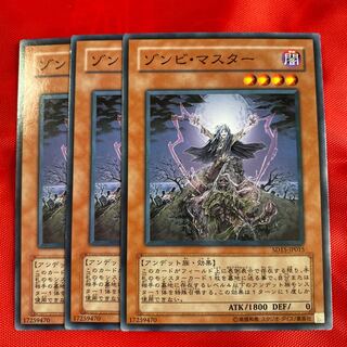 ゾンビ・マスター