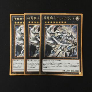 e55 god dragon knight Felgrand gold rare set of 3 Yu-Gi-Oh! 3枚