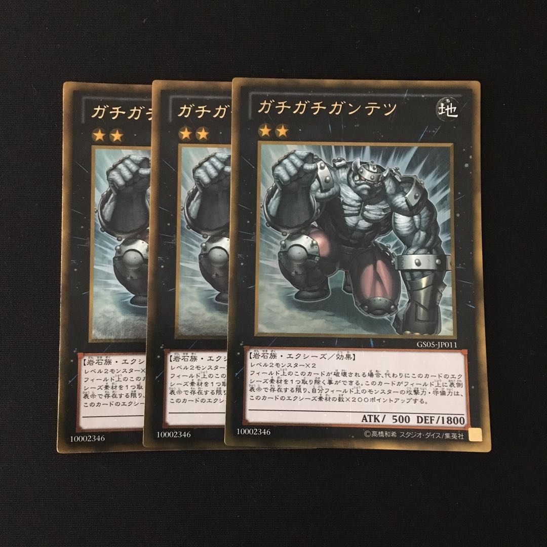 e57 ガチガチガンテツ ゴールドレア 3枚セット 遊戯王 トレトレ