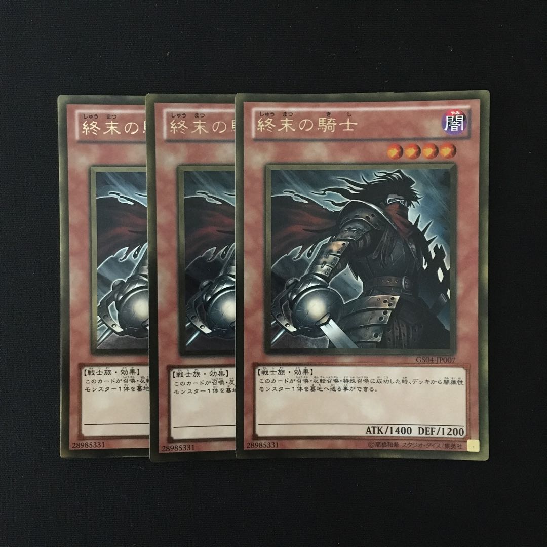 e61 終末の騎士 ゴールドレア 3枚セット 遊戯王 トレトレ