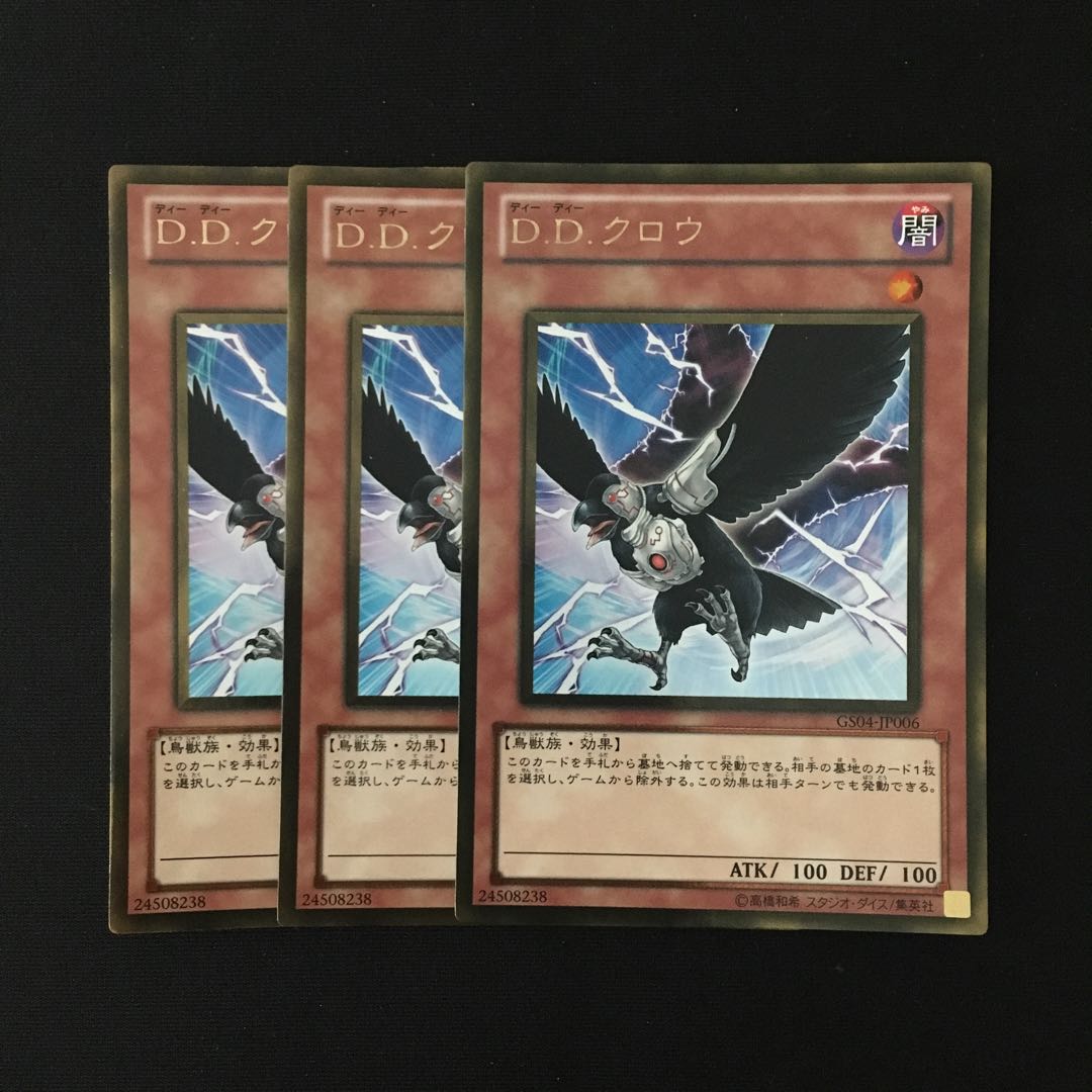 e63 D.D.クロウ ゴールドレア 3枚セット 遊戯王 トレトレ