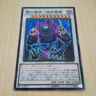遊戯王　骸の魔妖-餓者髑髏　1枚
