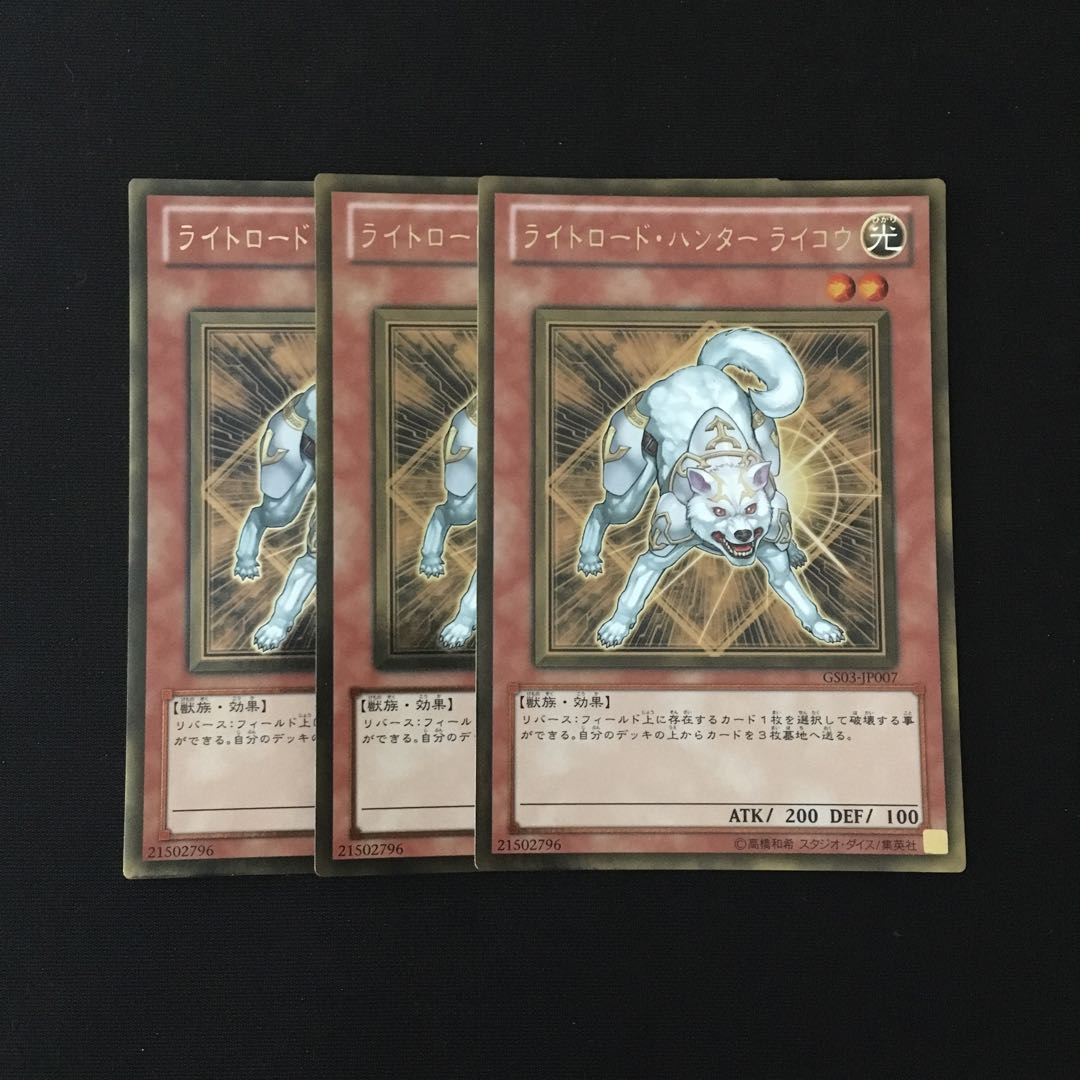 e65 ライトロード・ハンター ライコウ ゴールドレア 3枚 遊戯王 トレトレ